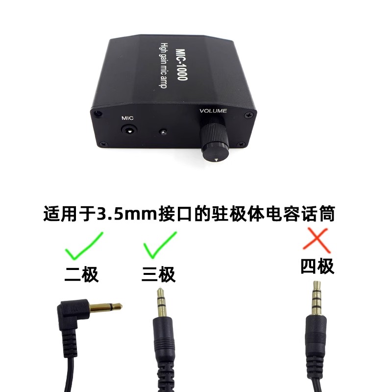 MIC-1000高增益话筒放大器 High gain microphone amplifier